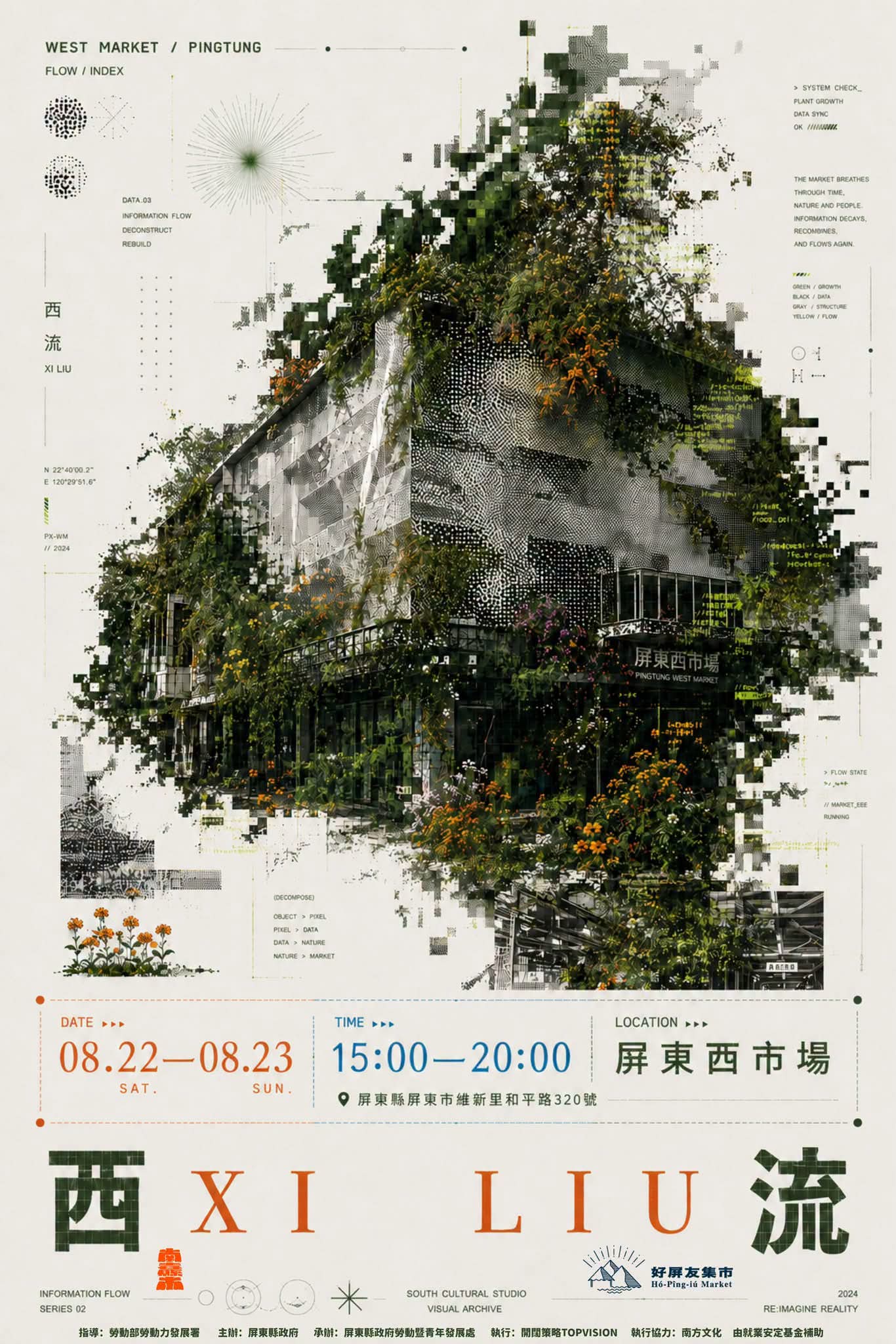 翻轉市集新樣貌！屏東西市場變身潮流主場！ 好屏友集市「西流 WEST FLOW」8/22-23登場
