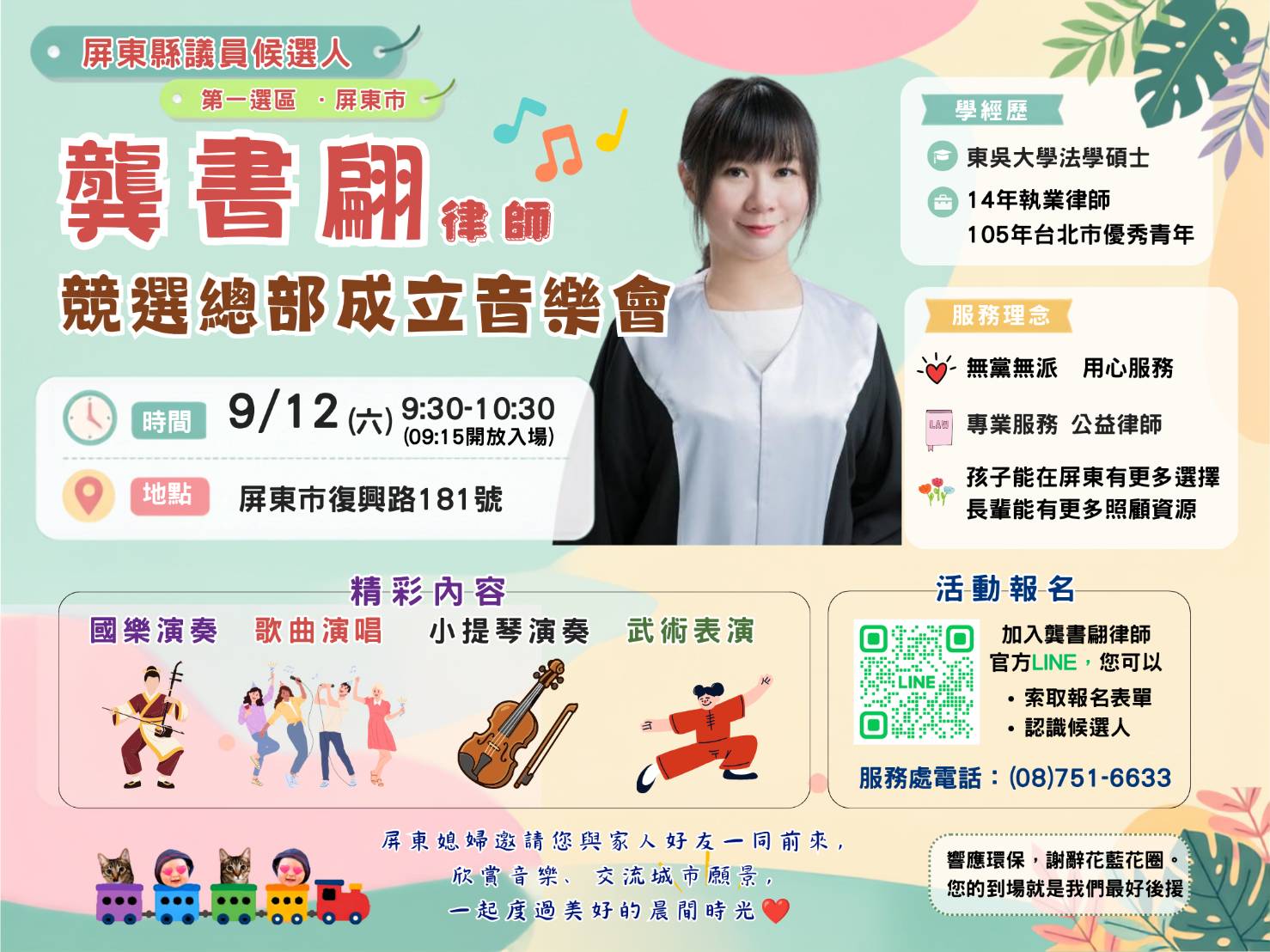 屏東新聞 - 不走傳統造勢路線!龔書翩用音樂會揭開競選序幕