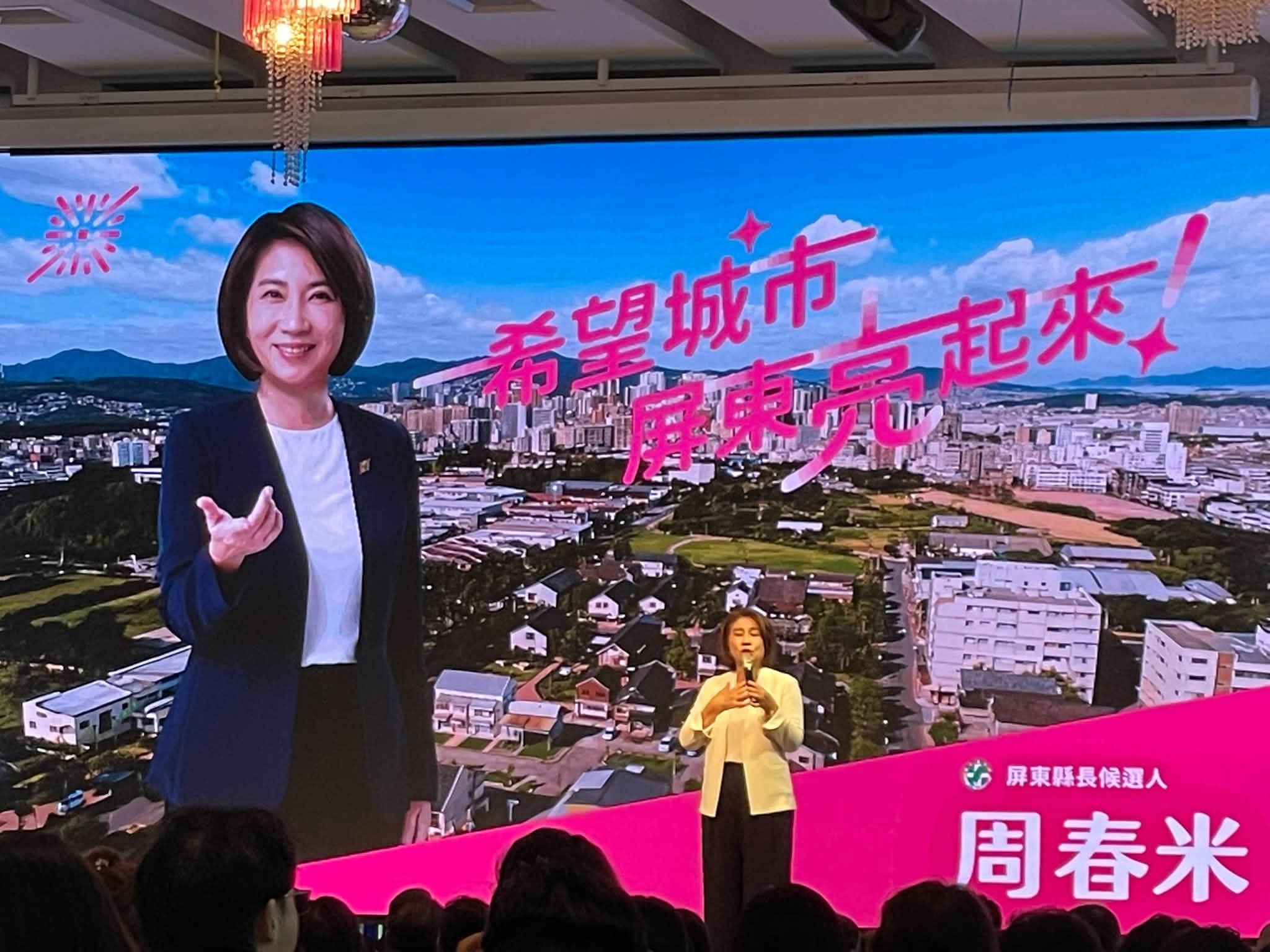 屏東新聞 - 周春米與屏東扶輪社友交流 從育兒安居到產業交通談屏東未來