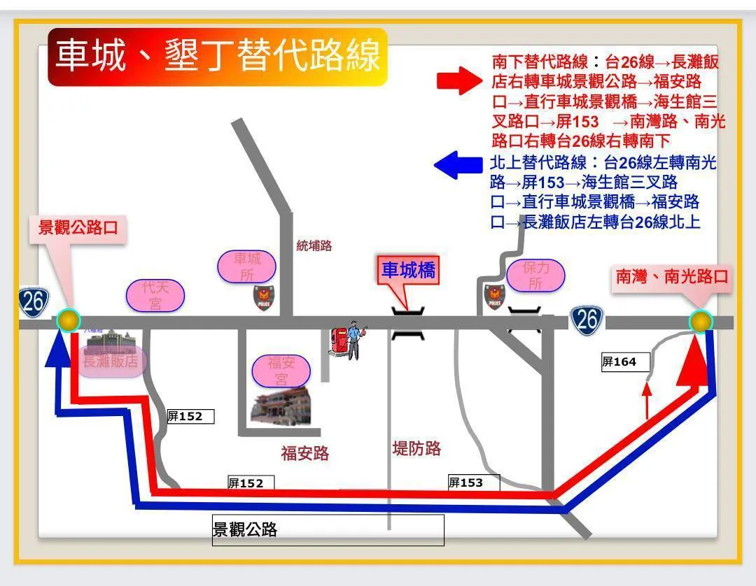 屏東新聞 - 國慶、光復暨古寧頭大捷紀念日連假將至 恆春分局守護遊客平安出遊