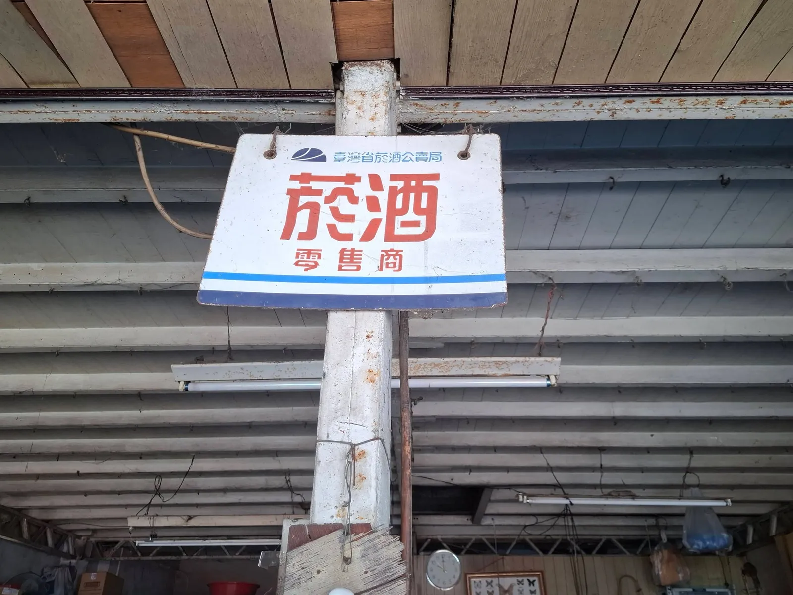 屏東新聞 - 黑糖3元、味噌2元 賒帳免簽名！八旬阿嬤守老雜貨店逾一甲子 留住老街人情味
