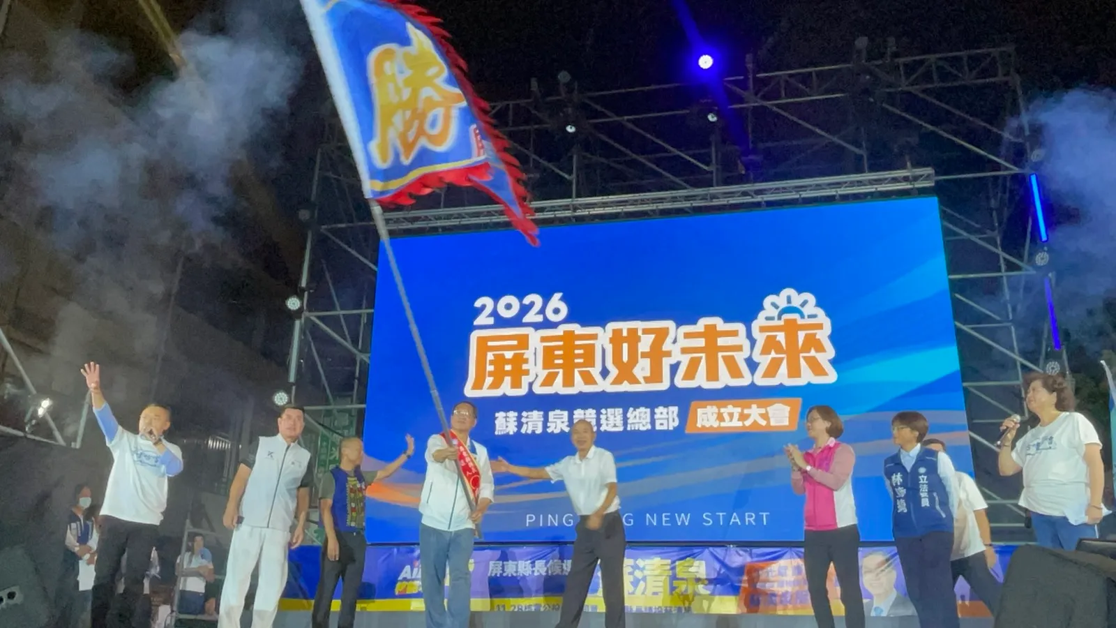 屏東新聞 - 韓國瑜、柯志恩等藍營要角齊聚力挺 蘇清泉「屏東好未來」音樂會暨競選總部成立大會登場