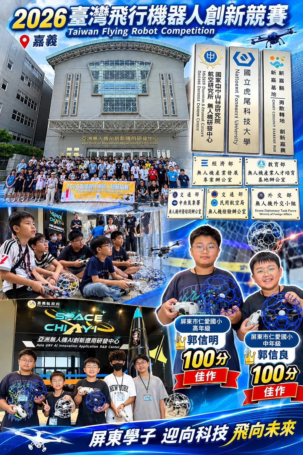 屏東新聞 - 屏東多元智趣協會培訓有成!仁愛國小郭姓兄弟無人機競賽雙雙飛出滿分