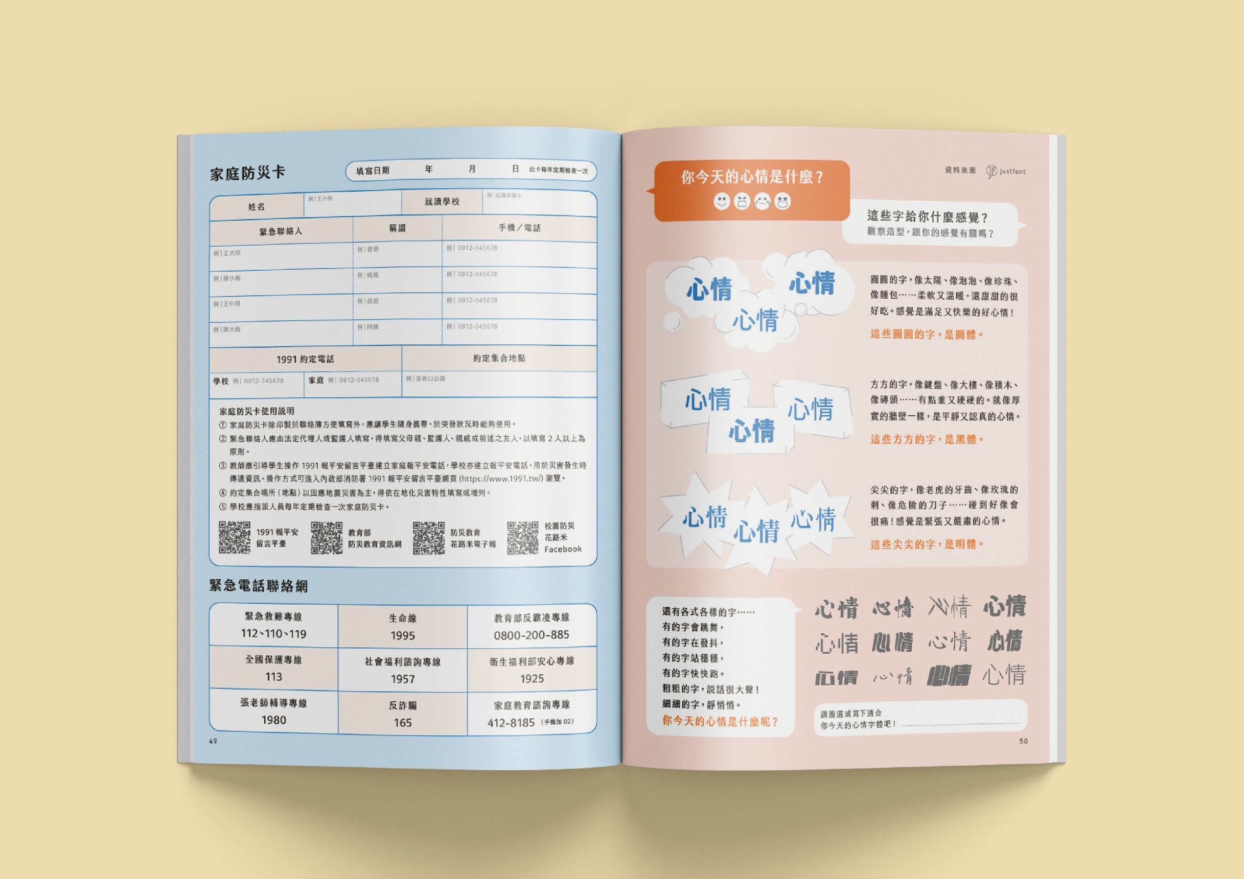 屏東美感聯絡簿再進化