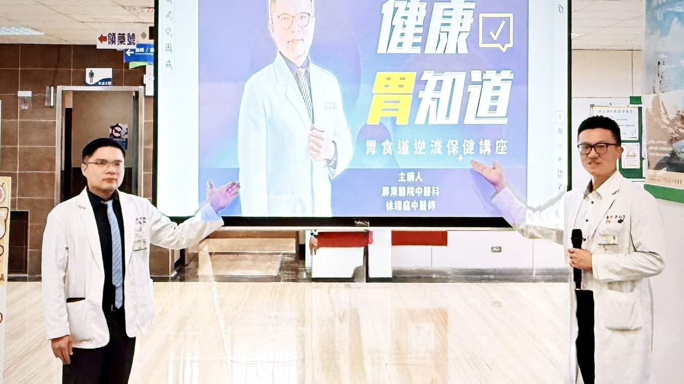 屏東醫院中醫驗證調理改善胃食道逆流不適