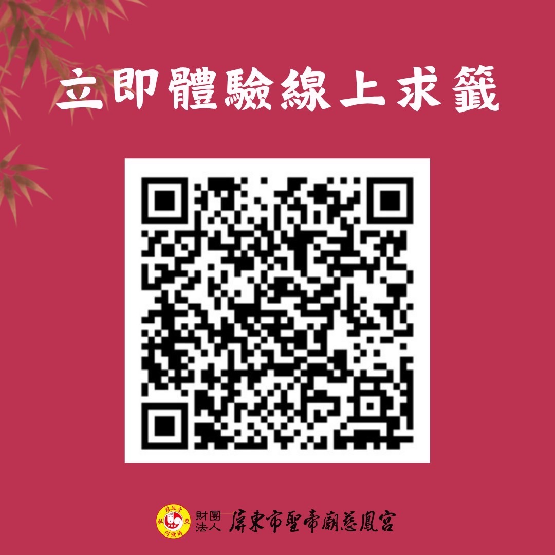 一支籤跨越千里！慈鳳宮推線上求籤 讓外地信眾也能與阿猴媽祖結緣