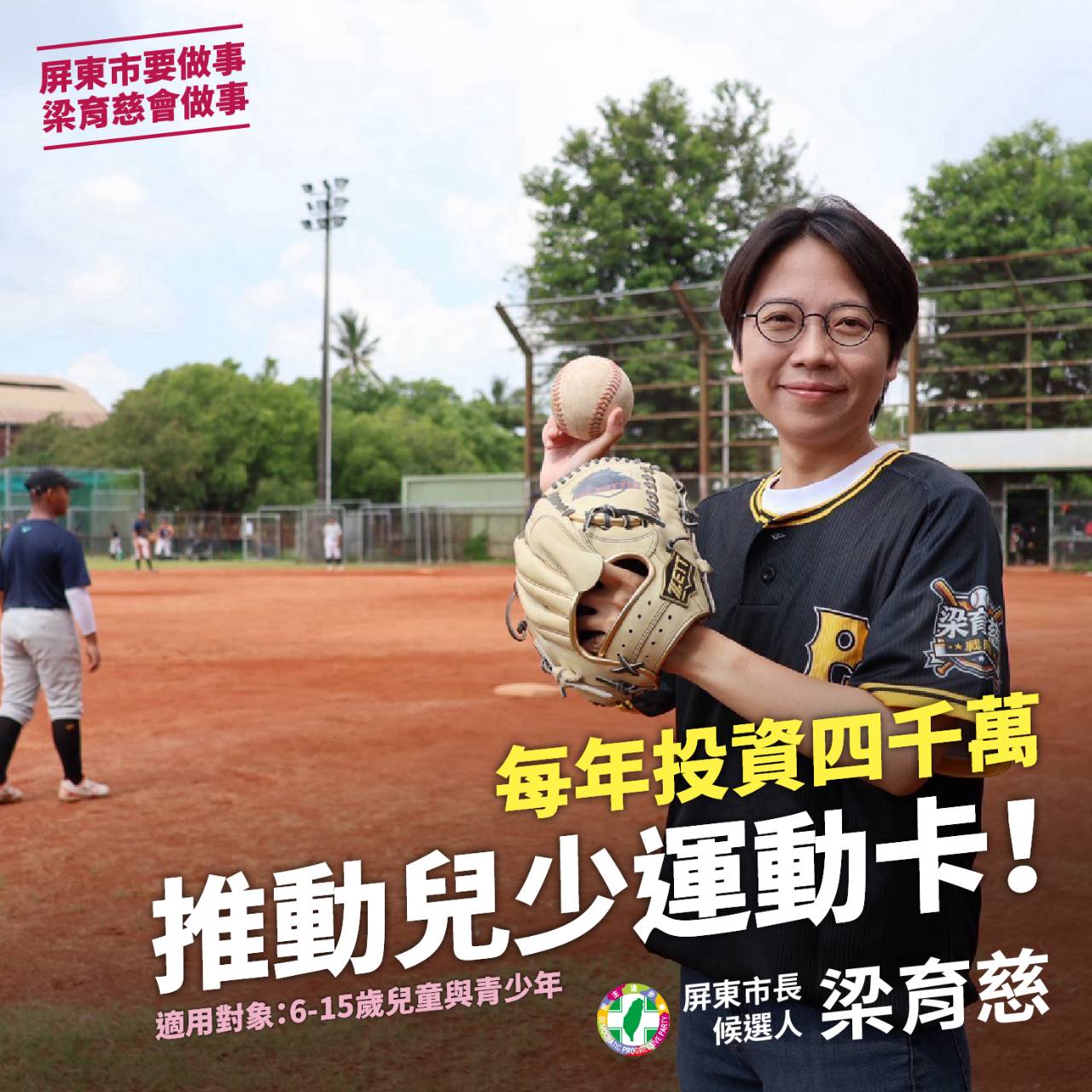 梁育慈拋兒少運動卡政見 財源、場館與執行模式引發討論