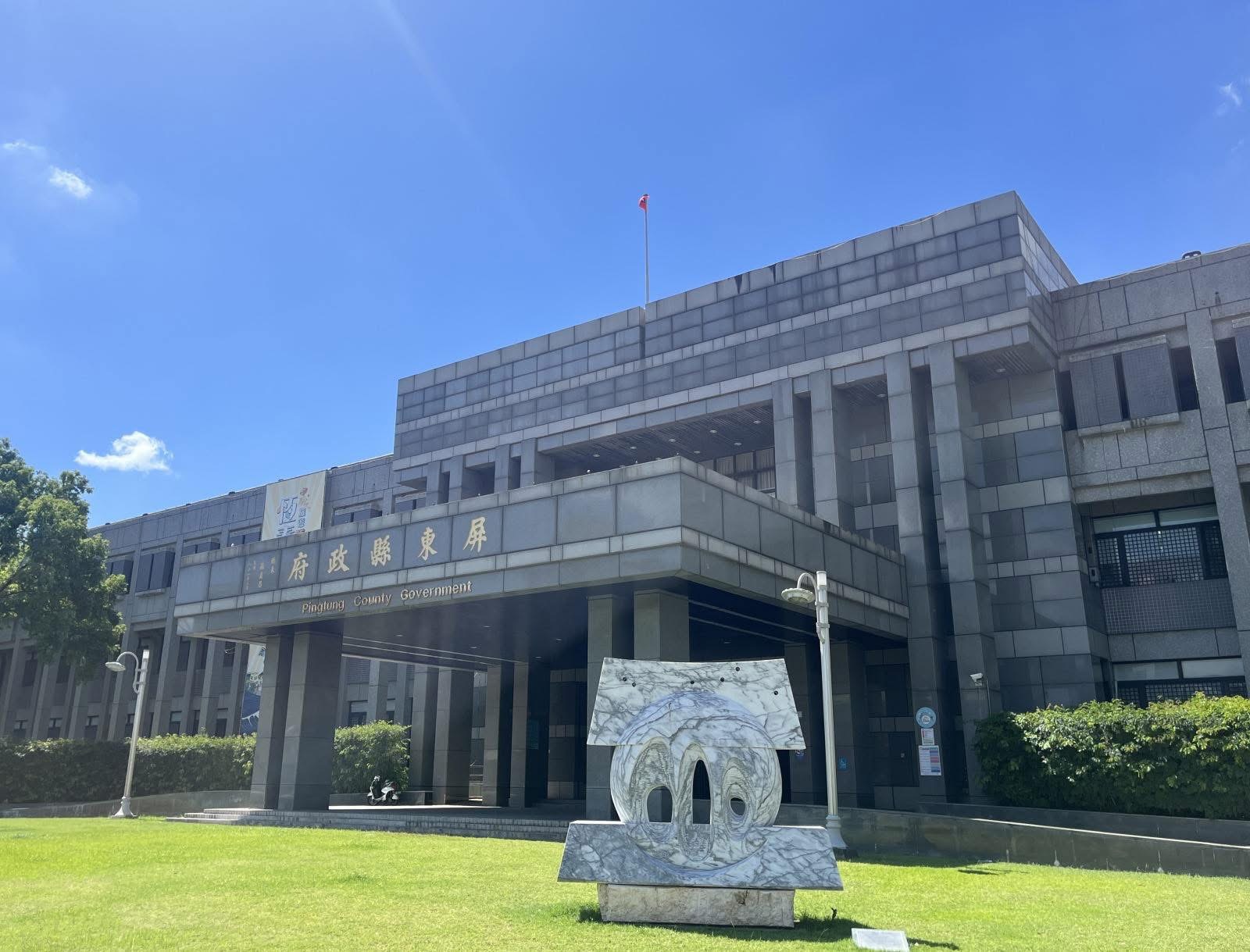 📢【屏東縣政府公告】