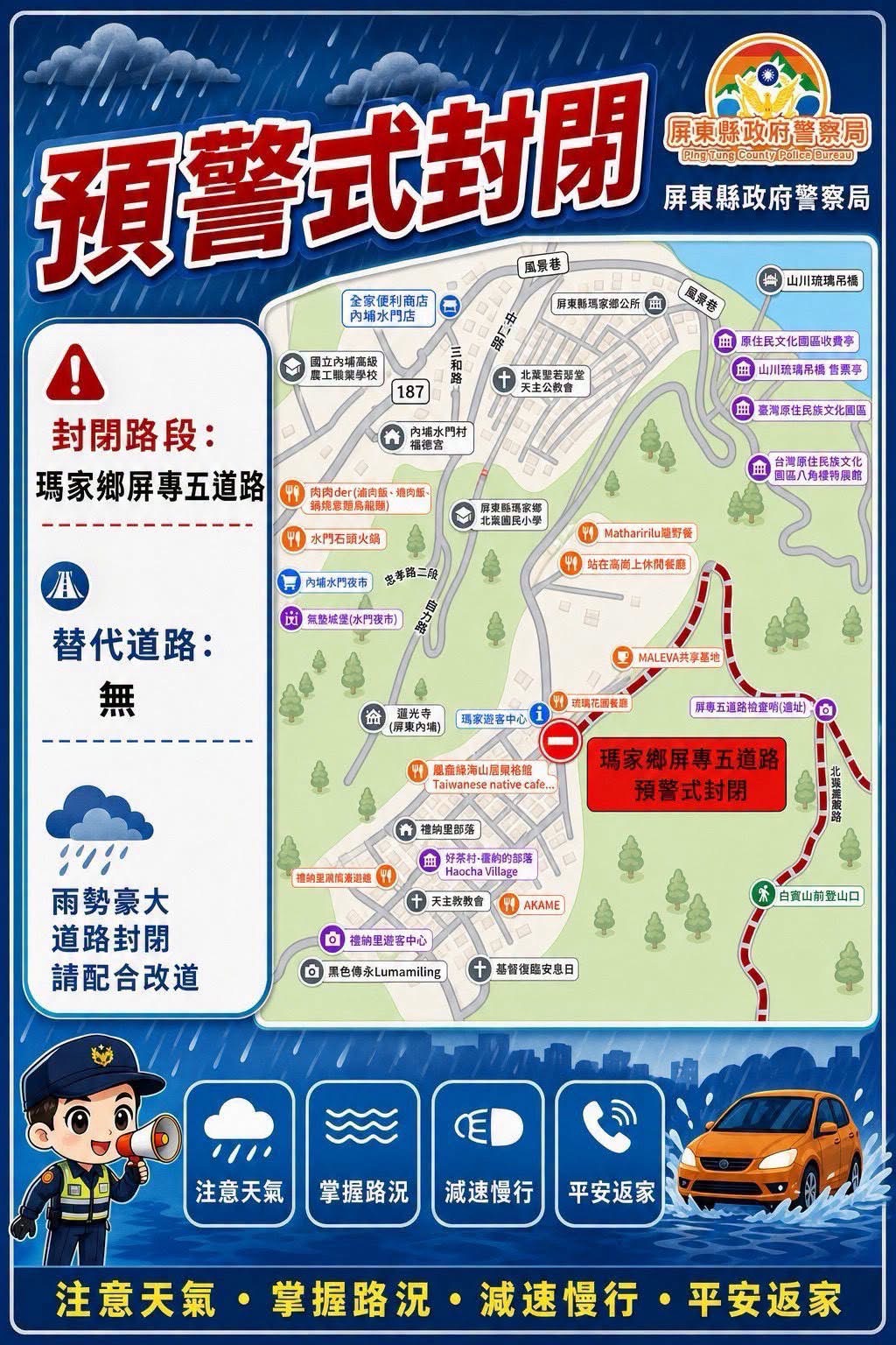 屏東縣警察局公告