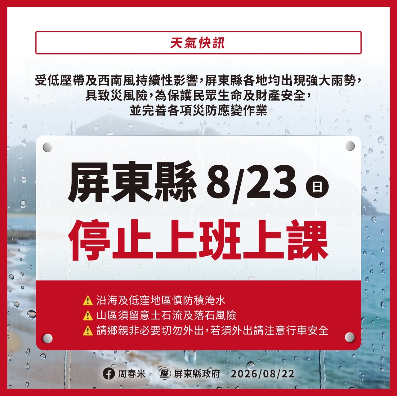 屏東縣政府公告