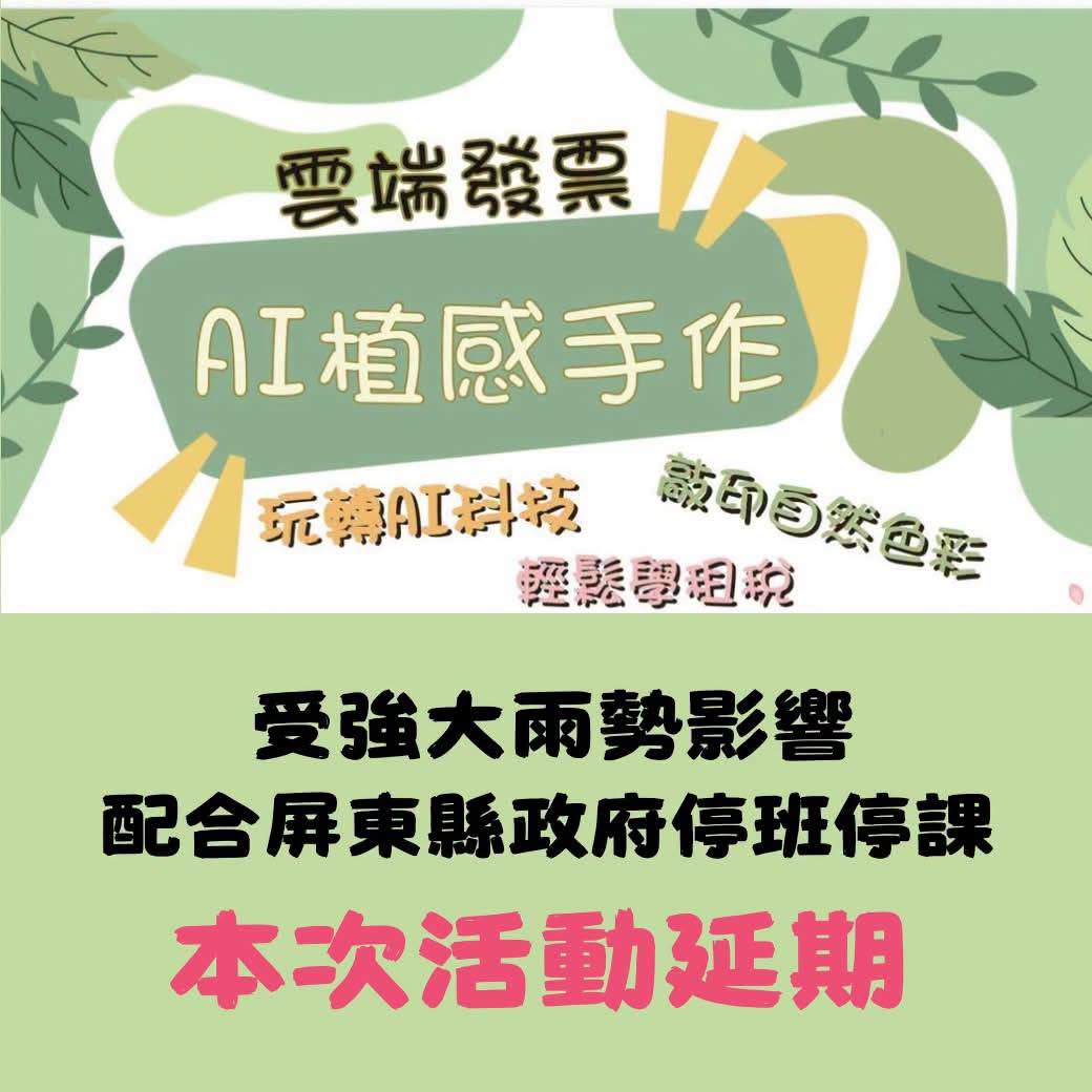 屏東縣政府財稅局活動延期公告