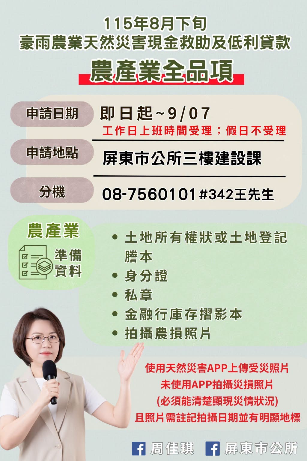 符合者快申請豪雨農業天然災害現金救助及低利貸款