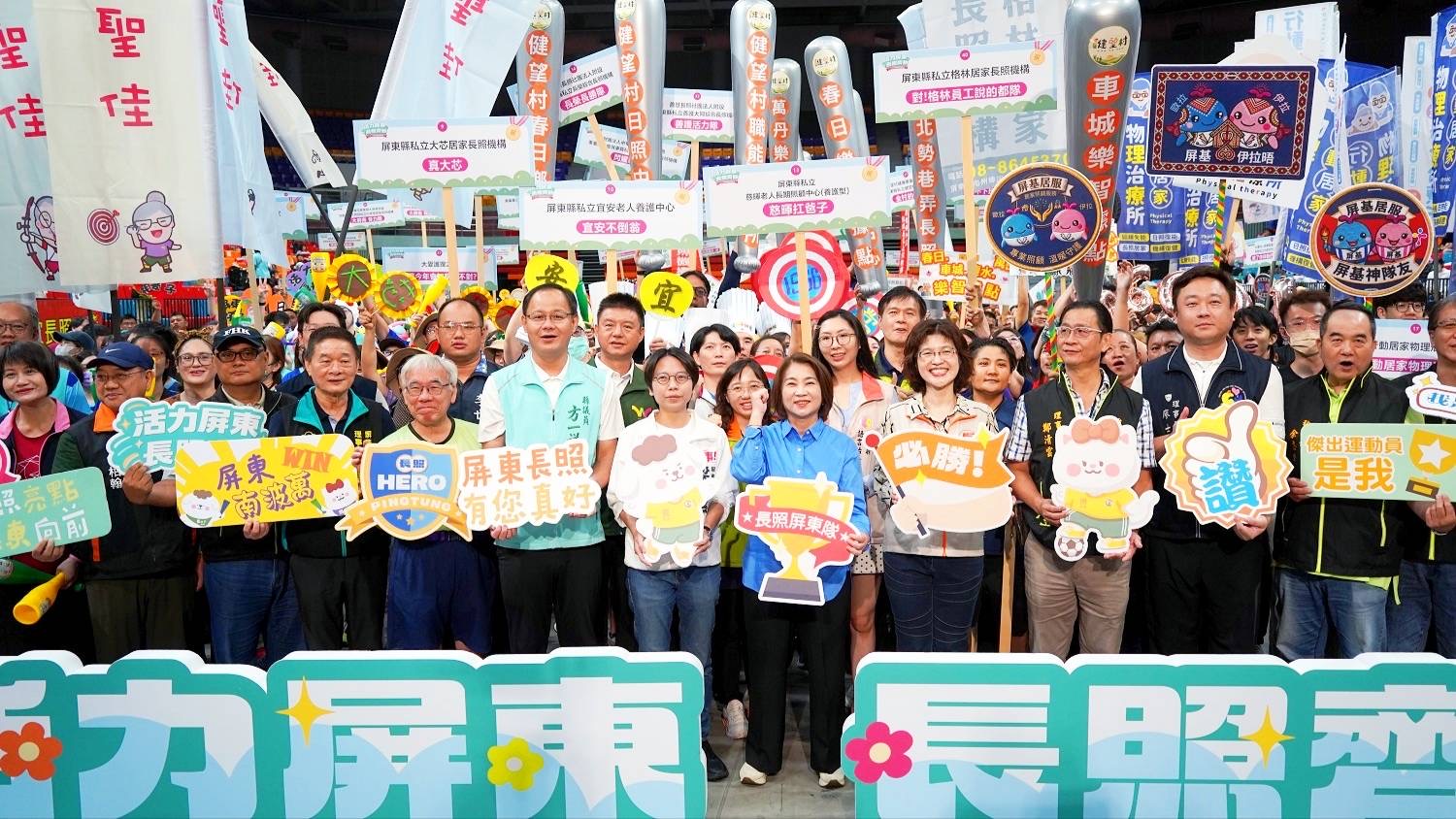 屏東新聞 - 屏東長照運動會熱力登場 千人齊聚展現照顧活力
