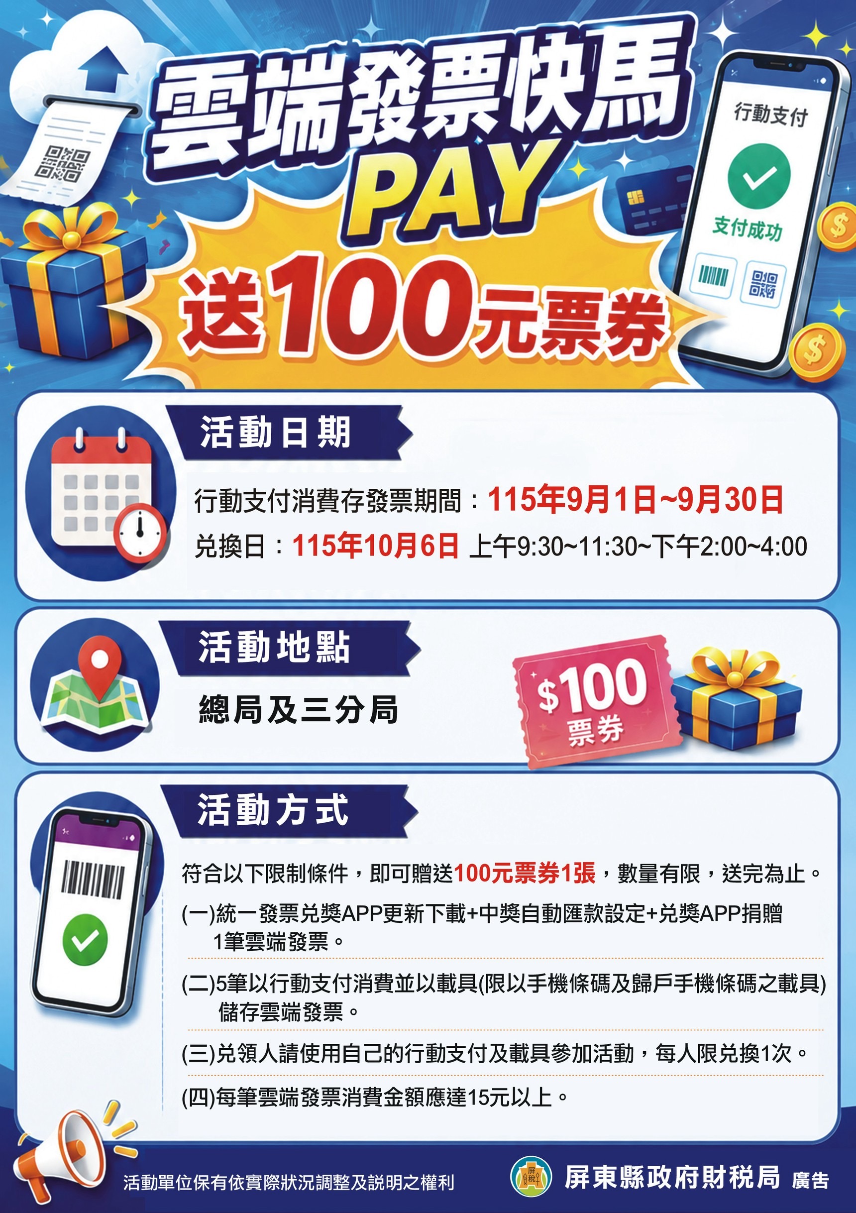 屏東新聞 - 小稅猴「雲端發票快馬PAY」活動!