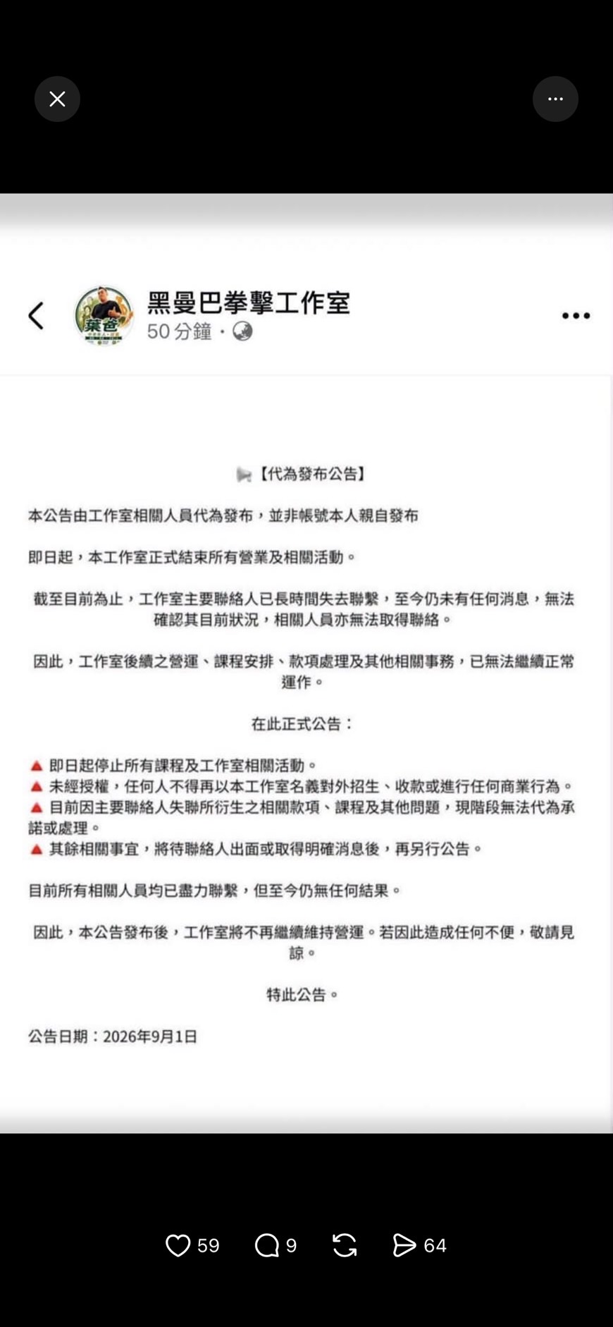 屏東新聞 - 屏東「黑曼巴拳擊工作室」 無預警停業 屏縣府要求業者下週到府說明