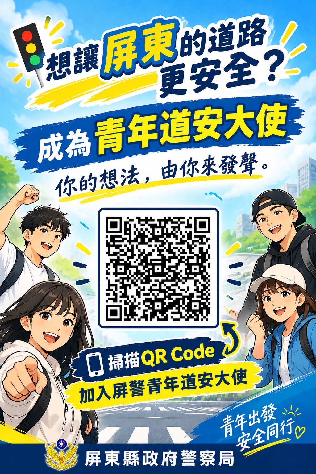 屏東新聞 - 真實事故影像進校園 屏警攜手屏科大招募青年道安大使