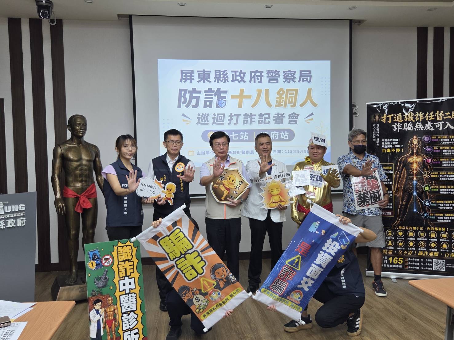 屏東新聞 - 詐騙話術五花八門 屏警教您任督二脈守住命門