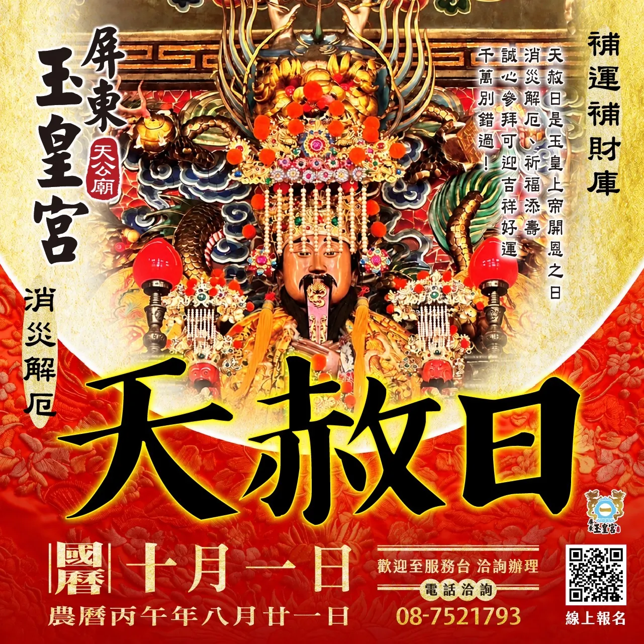 屏東新聞 - 屏東玉皇宮辦理天赦日法會 助信眾消災解厄補財庫