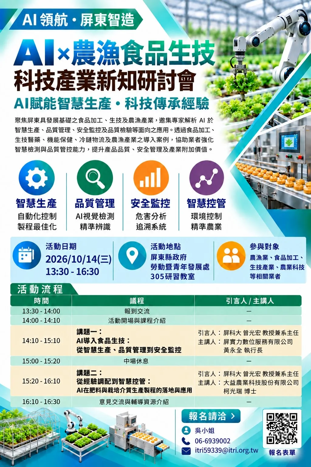 屏東新聞 - 「AI領航・屏東智造」系列研討會開跑！