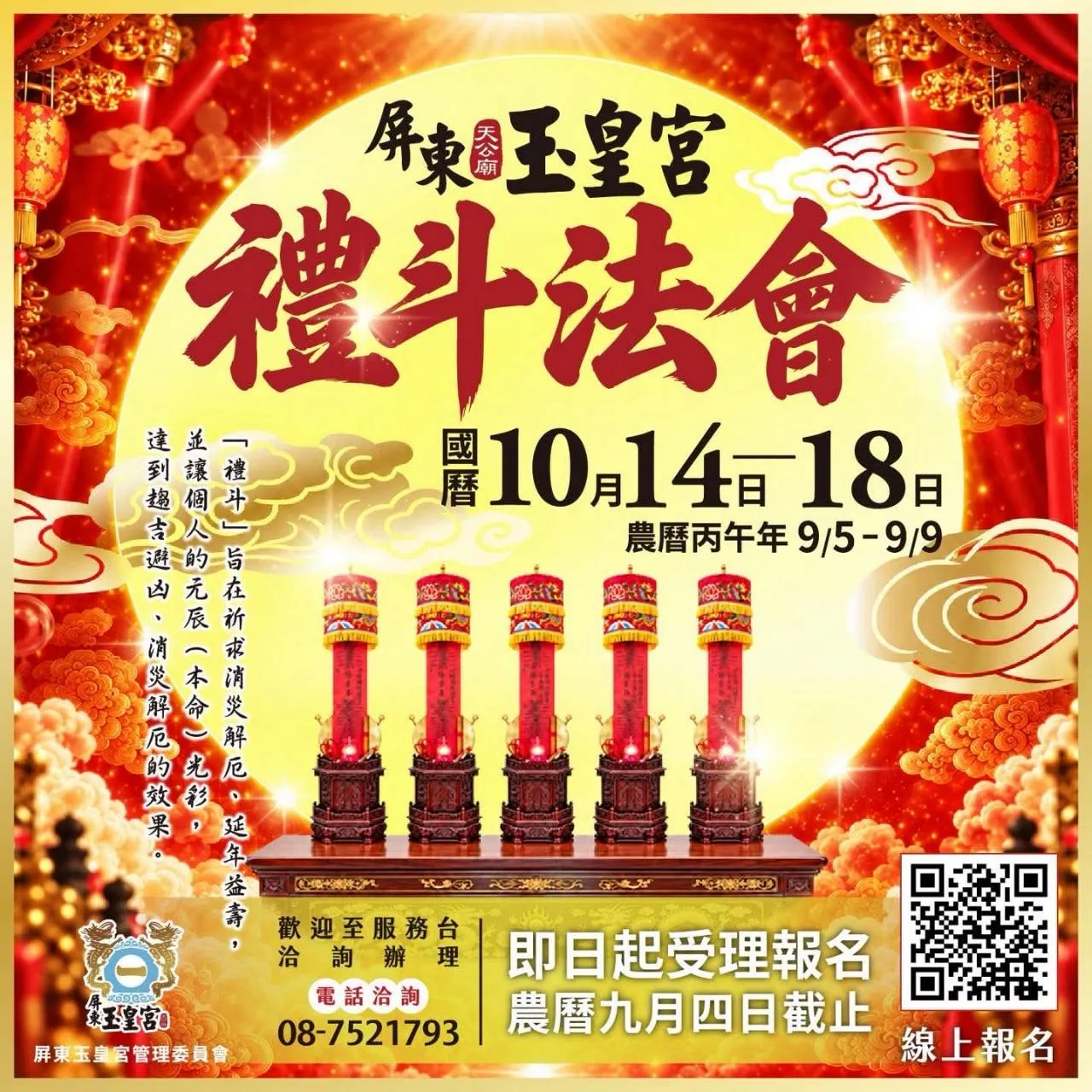 屏東新聞 - 屏東玉皇宮啟建「祈安禮斗朝真法會」 恭祝斗姥元君聖誕 祈求消災解厄、添福延壽