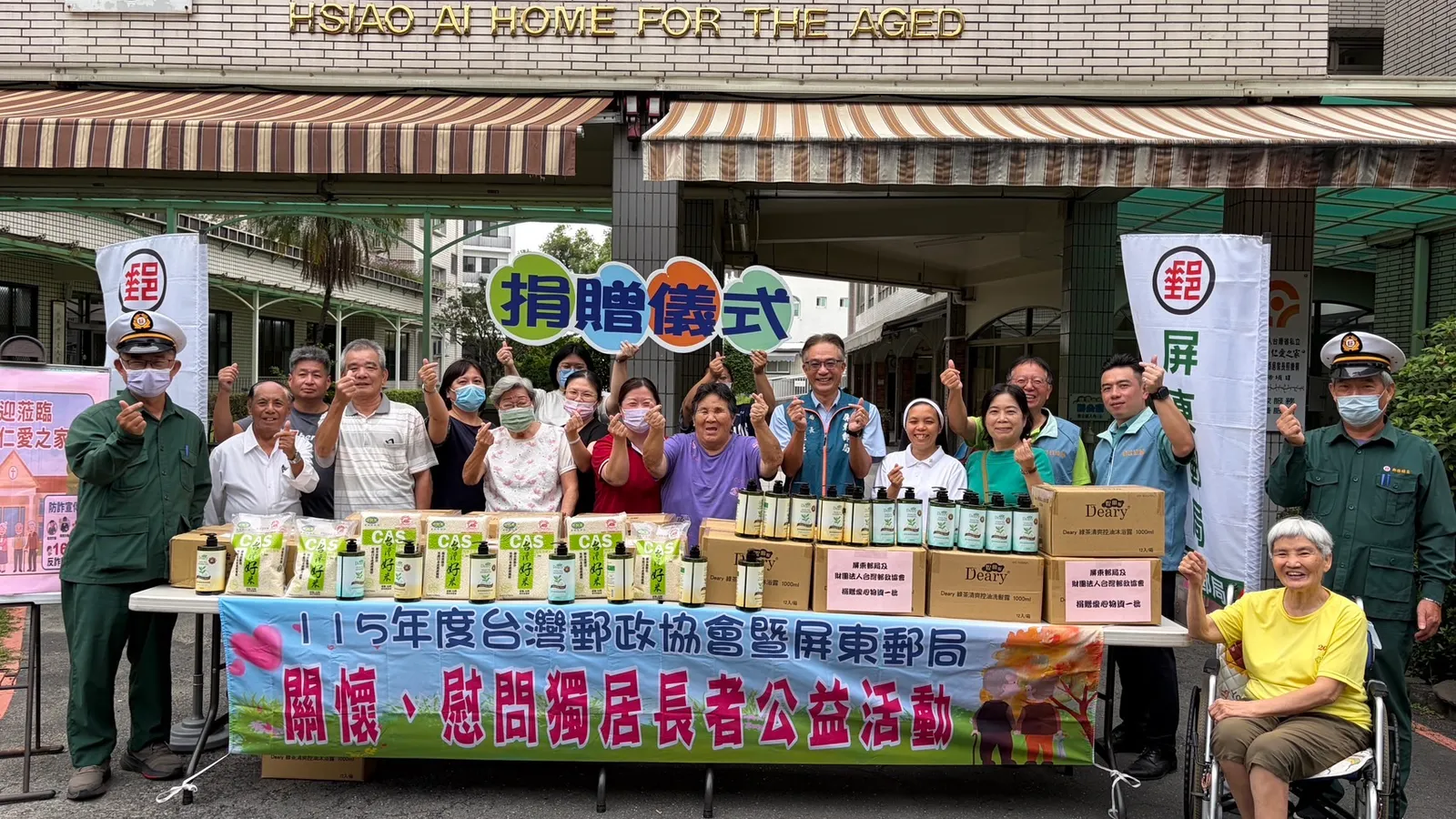 屏東新聞 - 中華郵政積極投入各項關懷活動展現親民溫暖的公益形象