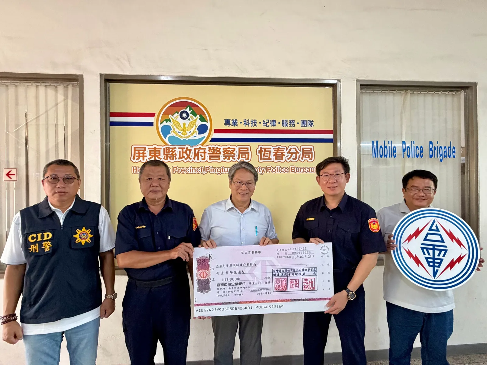屏東新聞 - 台電屏東區處頒發恆春分局電纜竊盜破案獎金 警民攜手捍衛民眾用電權益