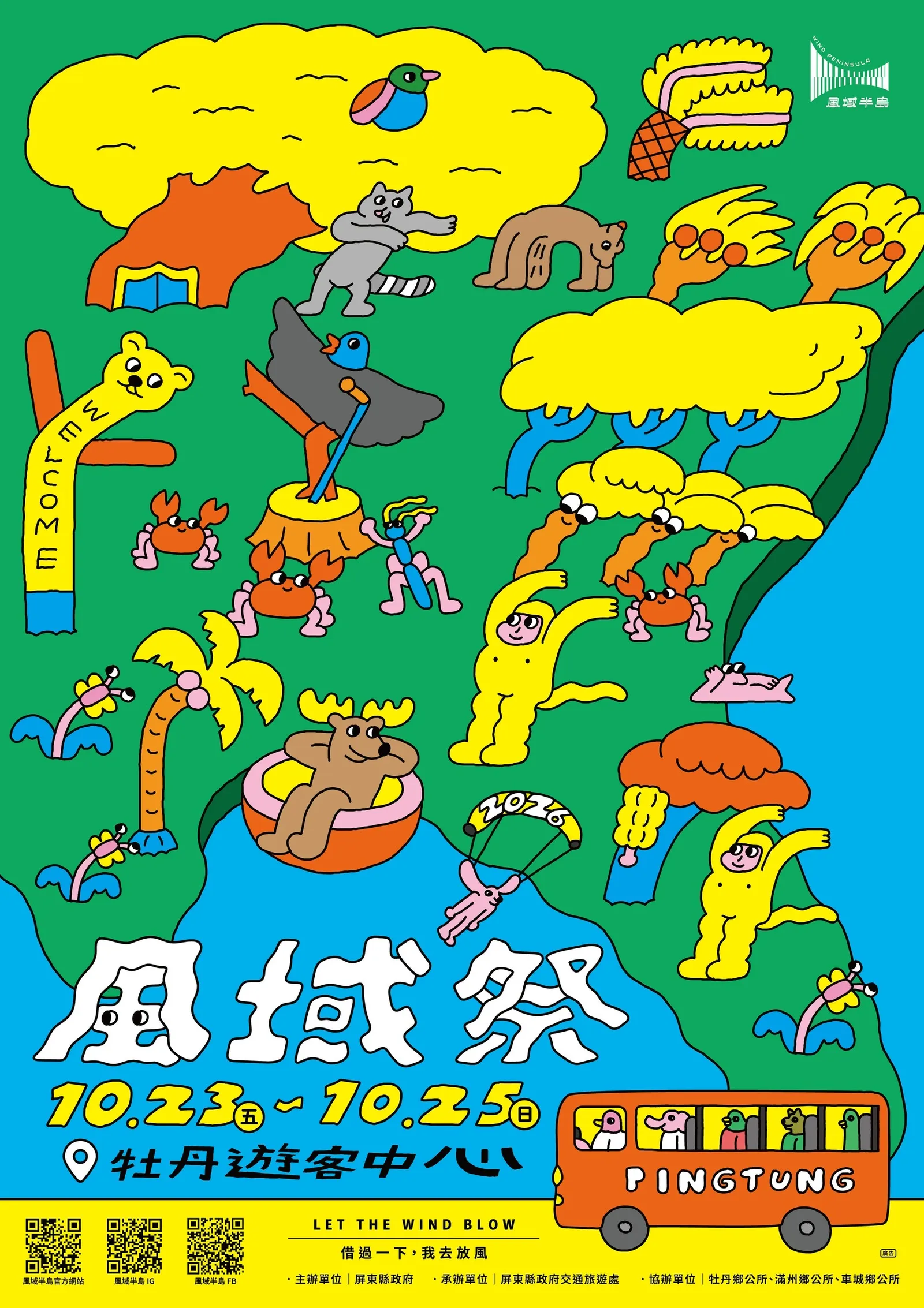 屏東新聞 - 2026屏東風域祭10月23日登場 雙舞台26組團隊接力演出邀您感受半島山海文化魅力